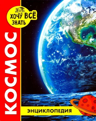 Космос