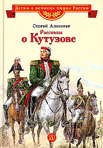 Stāsti par Kutuzovu