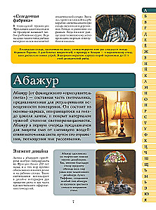Большой детский иллюстрированный словарь обо всём на свете