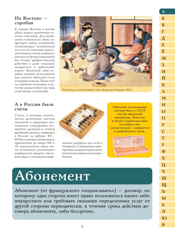 Большой детский иллюстрированный словарь обо всём на свете