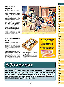 Большой детский иллюстрированный словарь обо всём на свете