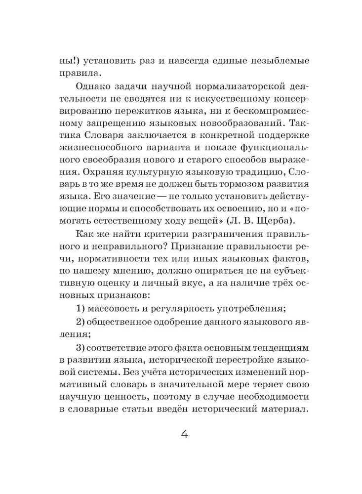 Орфоэпический словарь русского языка (карманный формат)