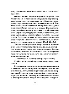 Орфоэпический словарь русского языка (карманный формат)