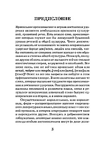 Орфоэпический словарь русского языка (карманный формат)