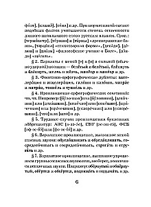 Орфоэпический словарь русского языка (карманный формат)