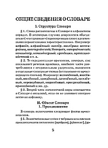 Орфоэпический словарь русского языка (карманный формат)