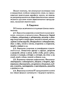 Орфоэпический словарь русского языка (карманный формат)