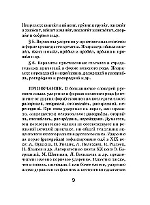 Орфоэпический словарь русского языка (карманный формат)