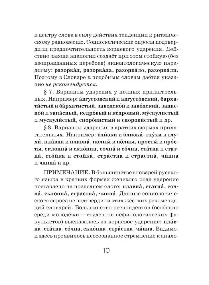 Орфоэпический словарь русского языка (карманный формат)