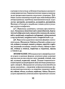 Орфоэпический словарь русского языка (карманный формат)