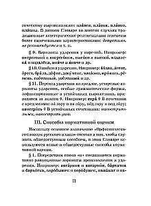 Орфоэпический словарь русского языка (карманный формат)