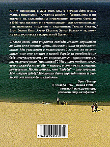 Остенде. 1936, лето дружбы и печали. Последнее безмятежное лето перед Второй мировой