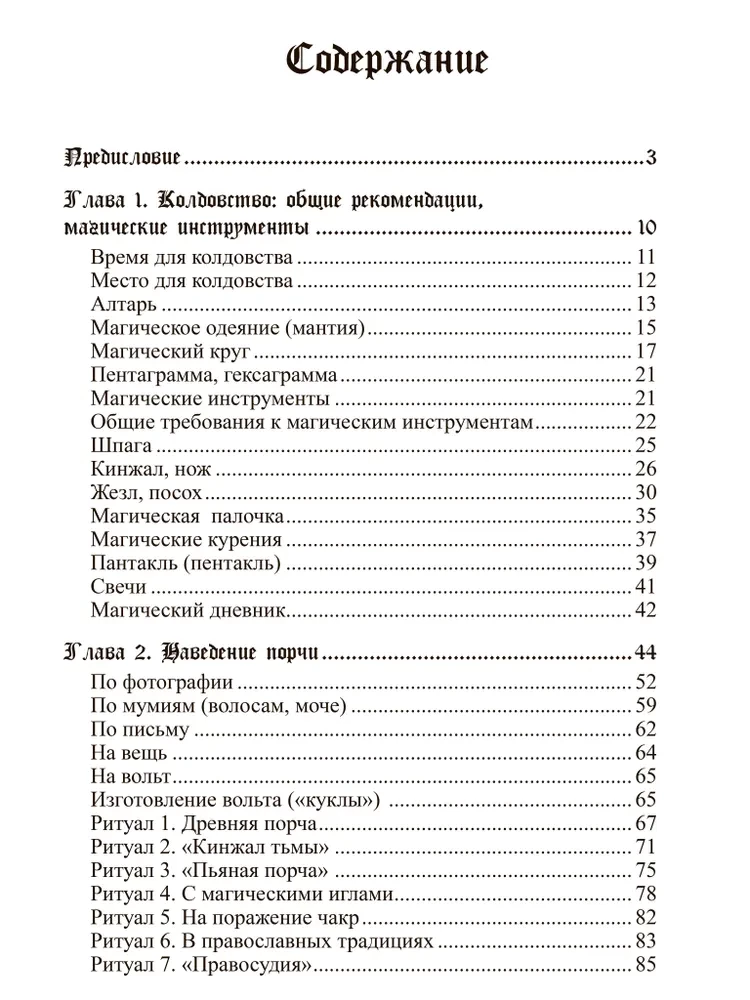 Augstākās melnās maģijas kurss