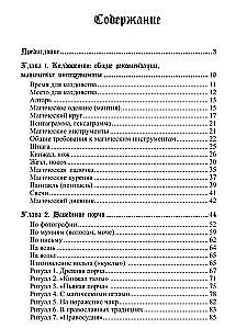 Augstākās melnās maģijas kurss