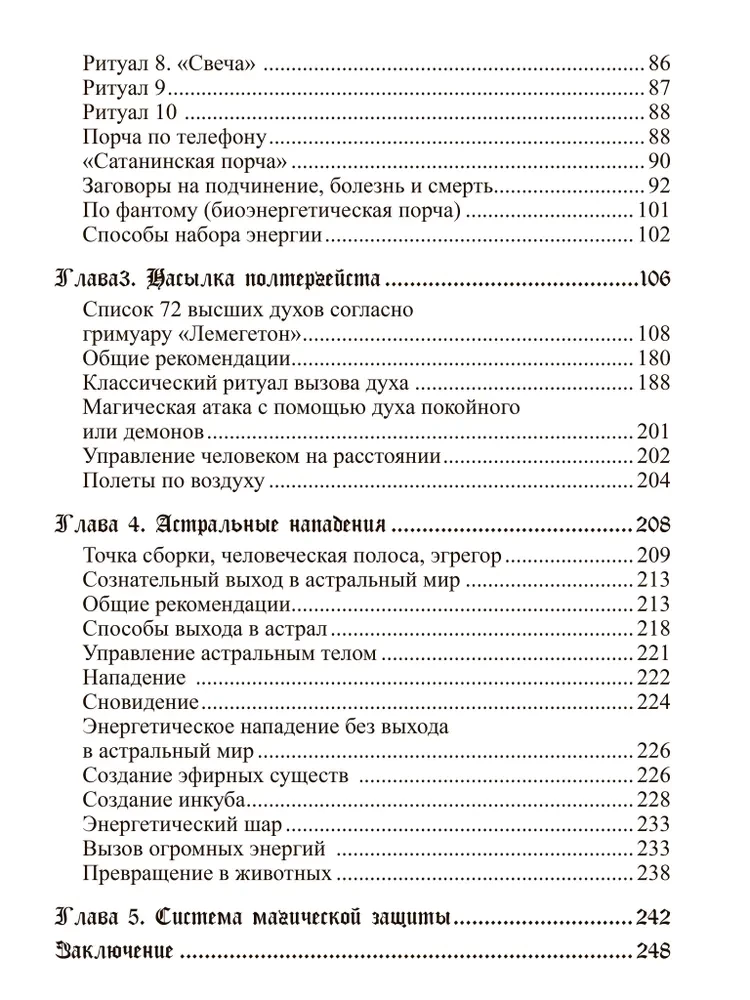 Augstākās melnās maģijas kurss