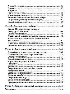 Augstākās melnās maģijas kurss