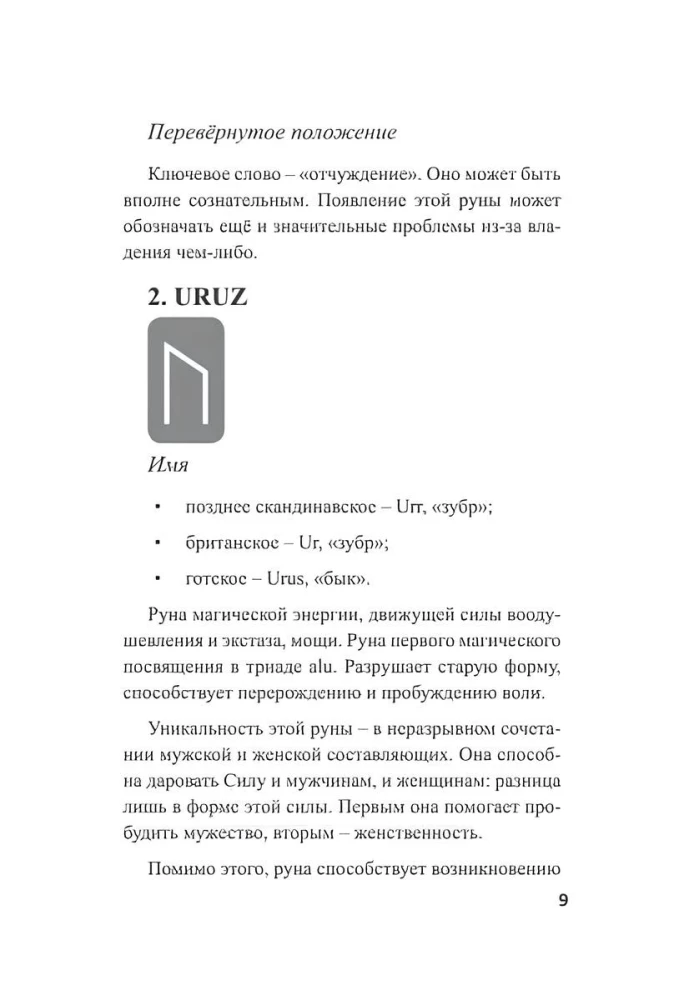 Скандинавские руны (набор рун для гадания из камня горный хрусталь + книга)