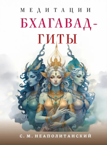 Bhaģavadgītas meditācijas