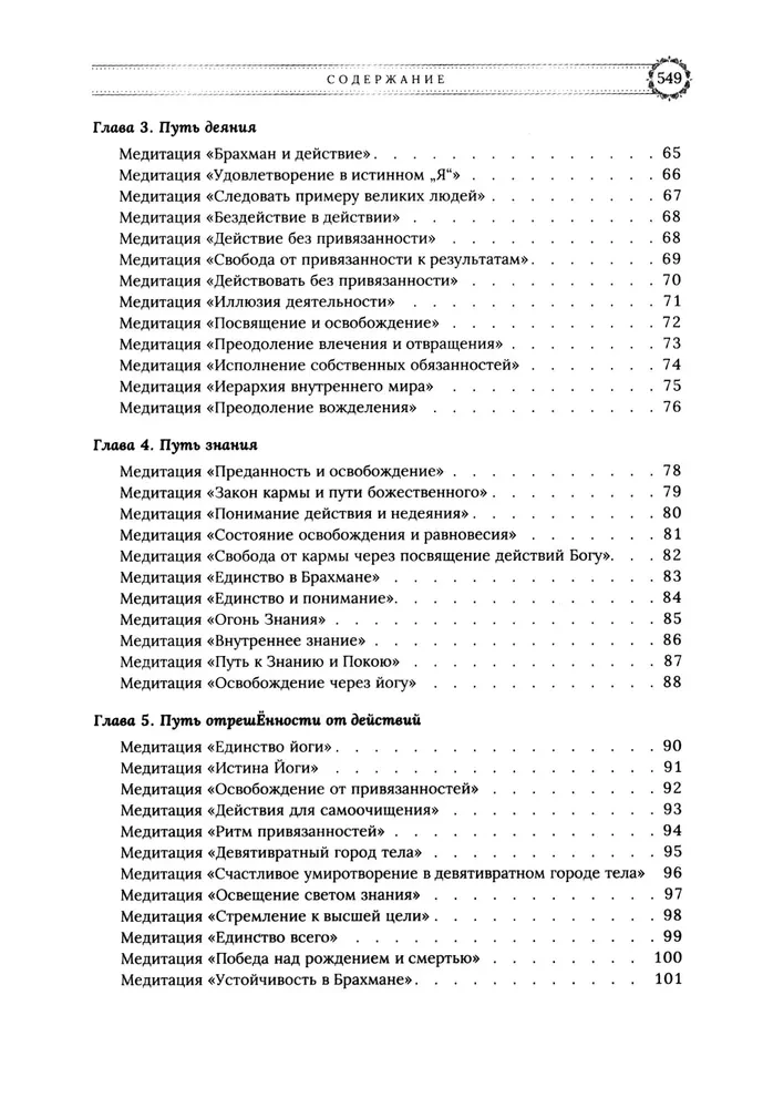 Bhaģavadgītas meditācijas