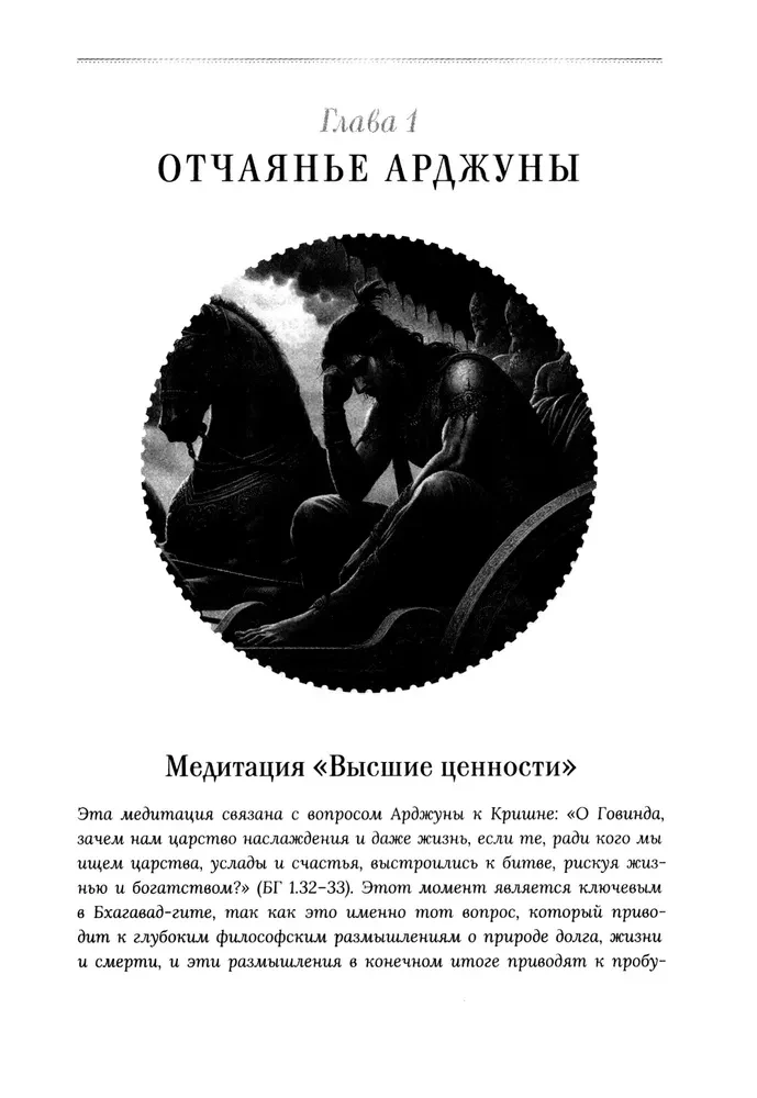 Bhaģavadgītas meditācijas