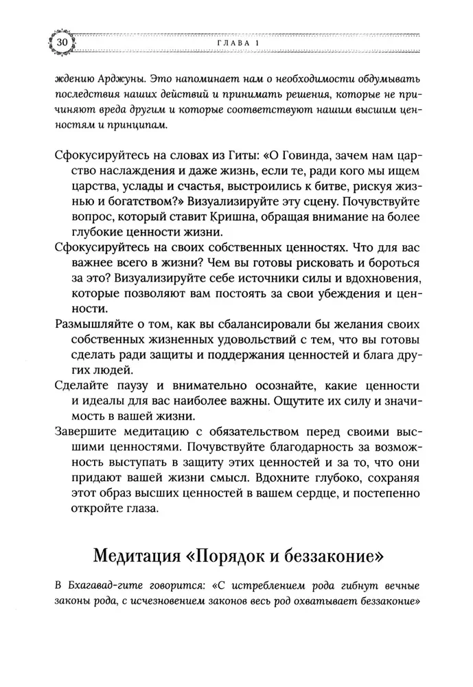 Bhaģavadgītas meditācijas