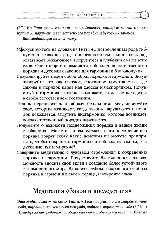Bhaģavadgītas meditācijas