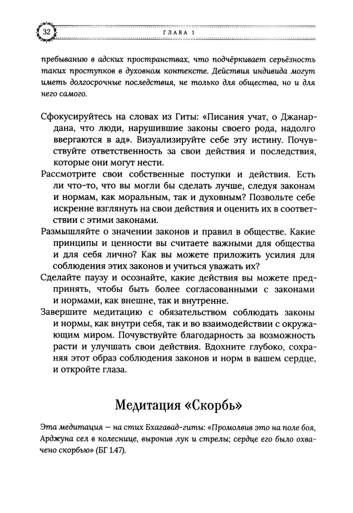 Bhaģavadgītas meditācijas