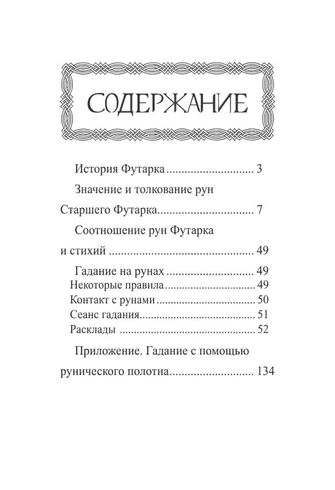 Skandināvu rūnas (rūnu komplekts no akmens baltais agāts + grāmata)