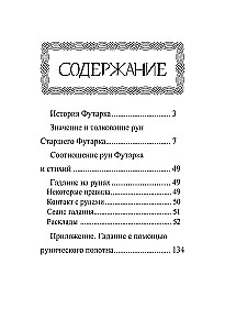 Skandināvu rūnas (rūnu komplekts no akmens baltais agāts + grāmata)