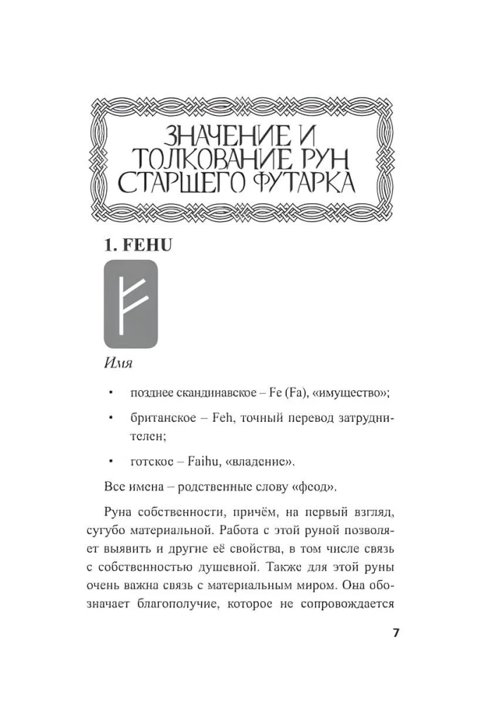 Skandināvu rūnas (rūnu komplekts no akmens baltais agāts + grāmata)