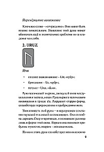 Skandināvu rūnas (rūnu komplekts no akmens baltais agāts + grāmata)