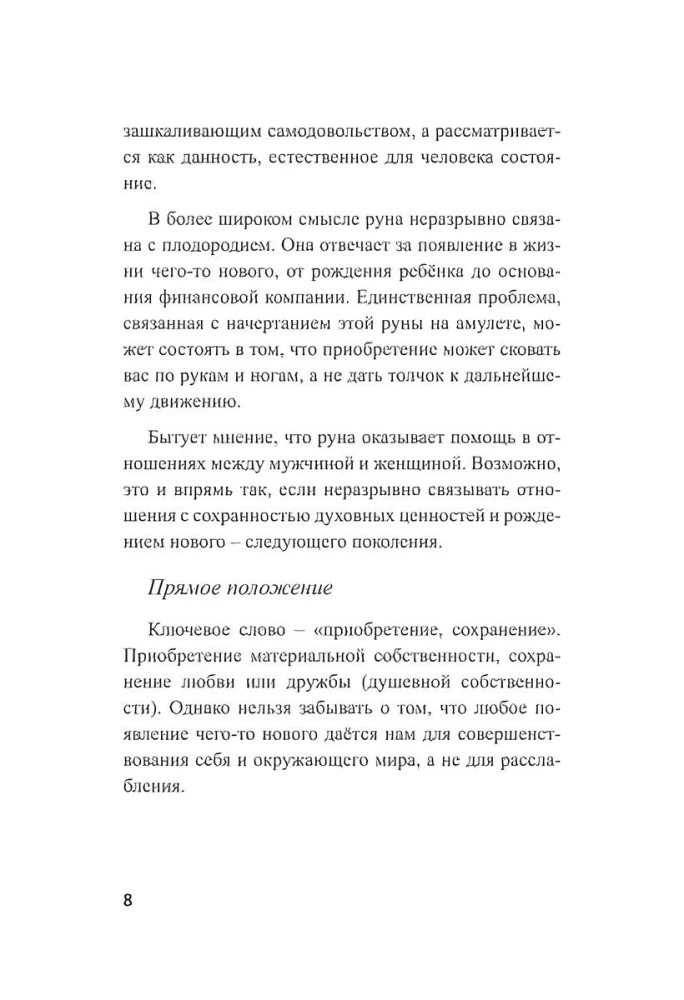 Skandināvu rūnas (rūnu komplekts no akmens baltais agāts + grāmata)