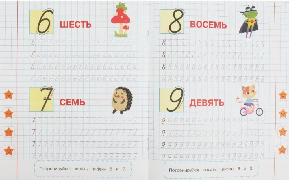 Ciparu elementi un cipari. 5-6 gadi. Rakstīšanas uzdevumi pirmsskolas vecuma bērniem