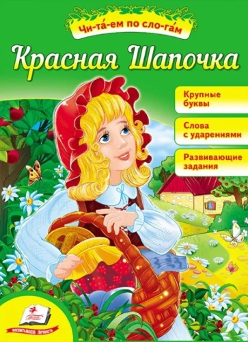 Sarkanais cepurīte