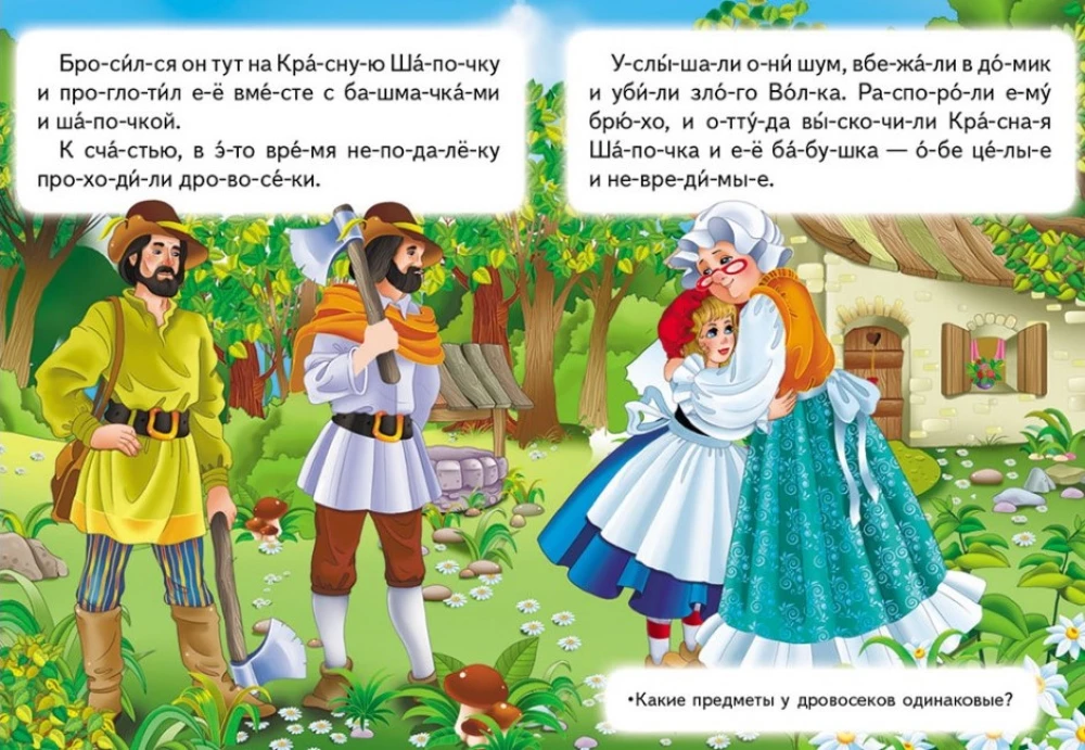 Красная шапочка
