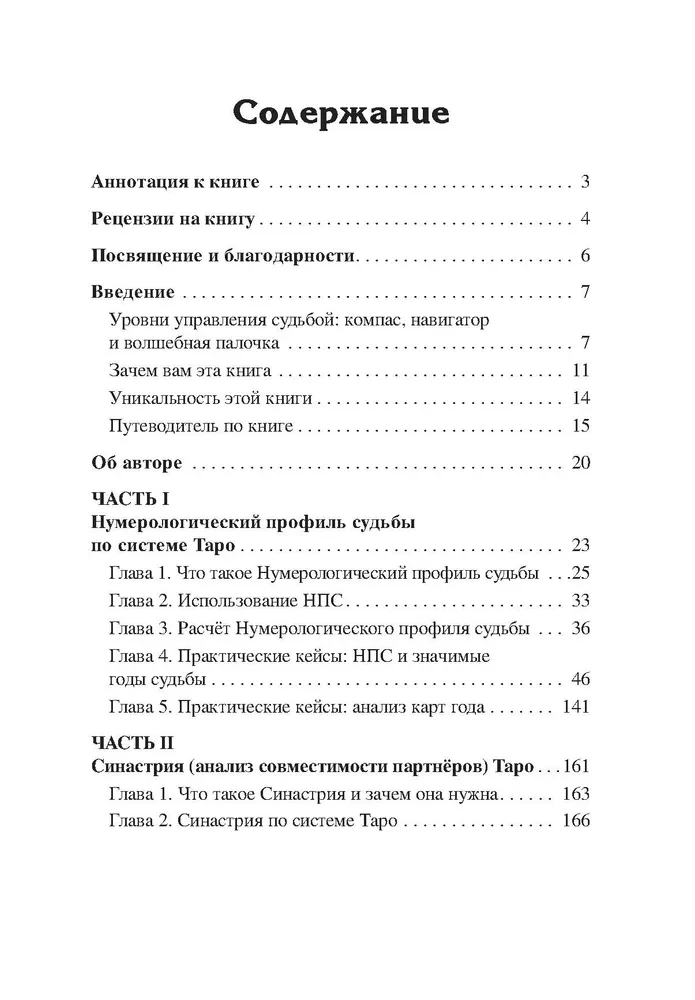 Numeroloģija Taro – jūsu navigators pa dzīves ceļiem