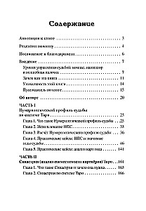 Numeroloģija Taro – jūsu navigators pa dzīves ceļiem