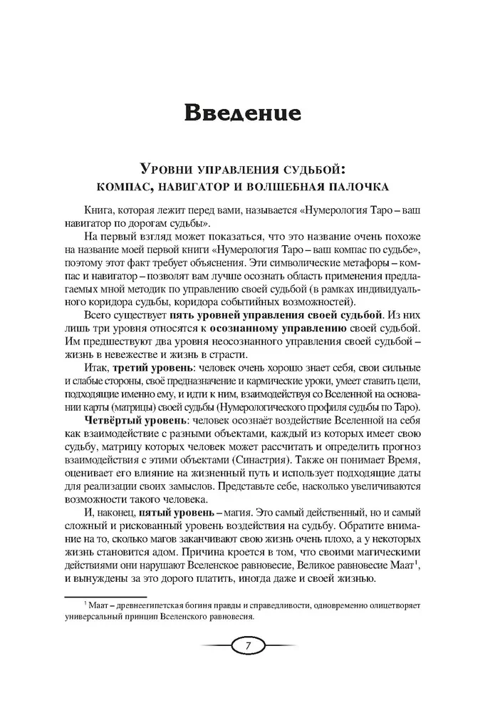 Numeroloģija Taro – jūsu navigators pa dzīves ceļiem