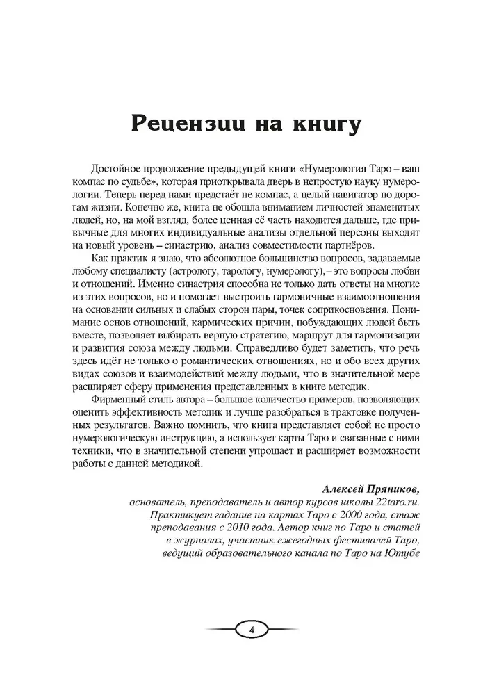 Numeroloģija Taro – jūsu navigators pa dzīves ceļiem