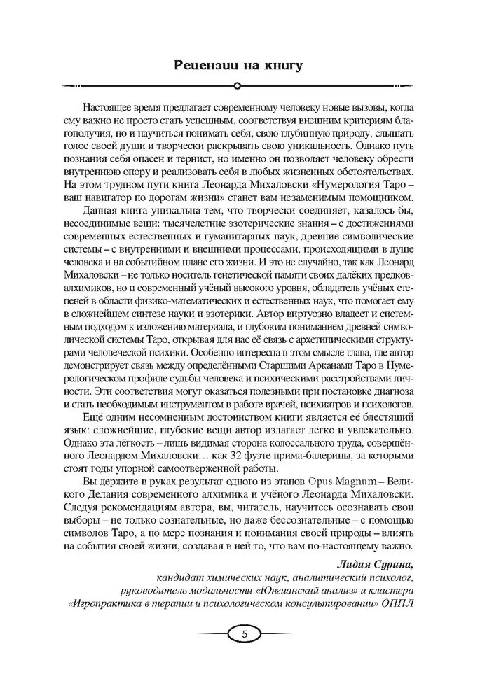 Numeroloģija Taro – jūsu navigators pa dzīves ceļiem
