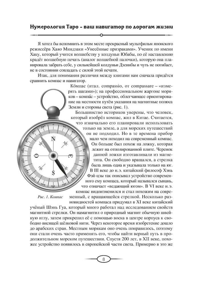 Numeroloģija Taro – jūsu navigators pa dzīves ceļiem