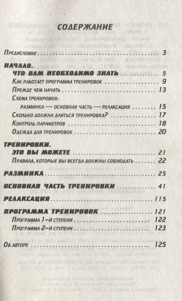 Развиваем мышцы рук и груди
