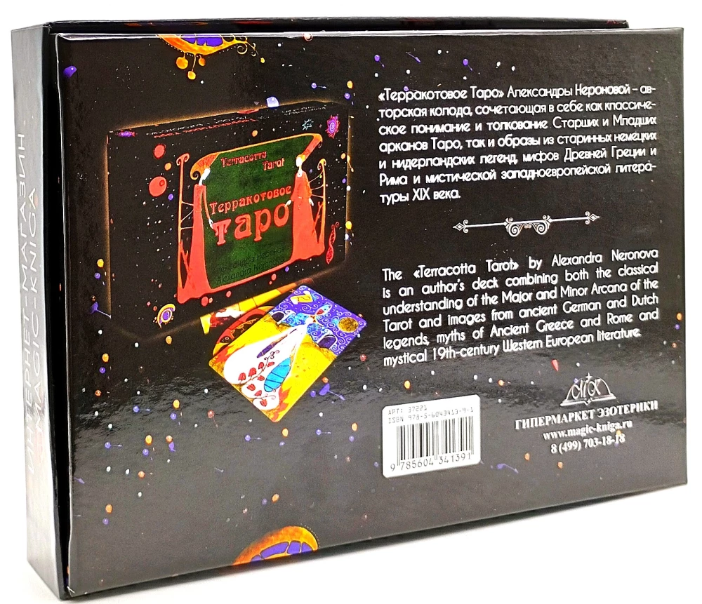 Терракотовое таро с инструкцией (78 карт)