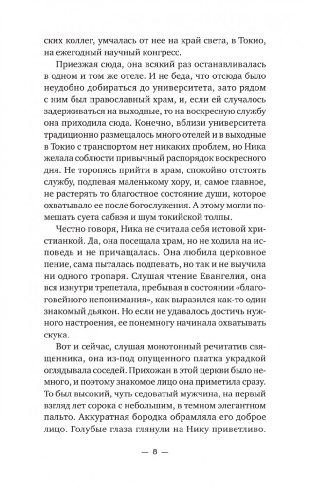 Ника и Ник