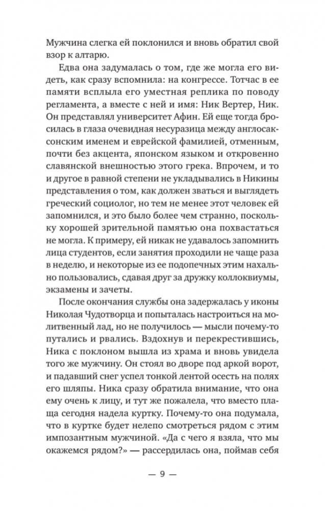Ника и Ник