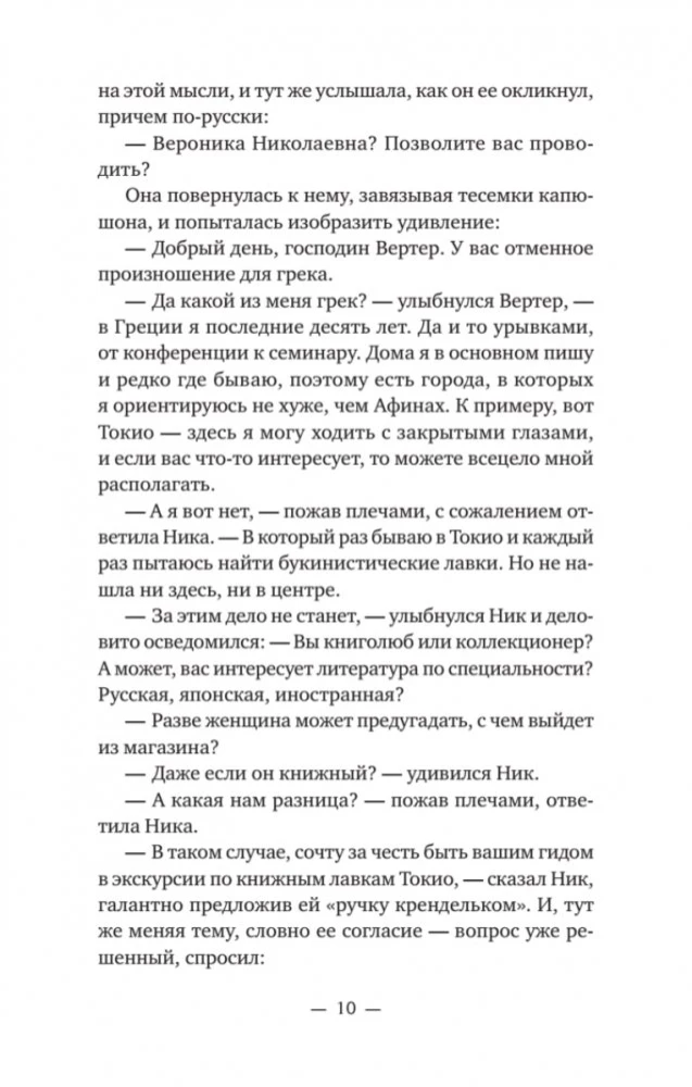 Ника и Ник