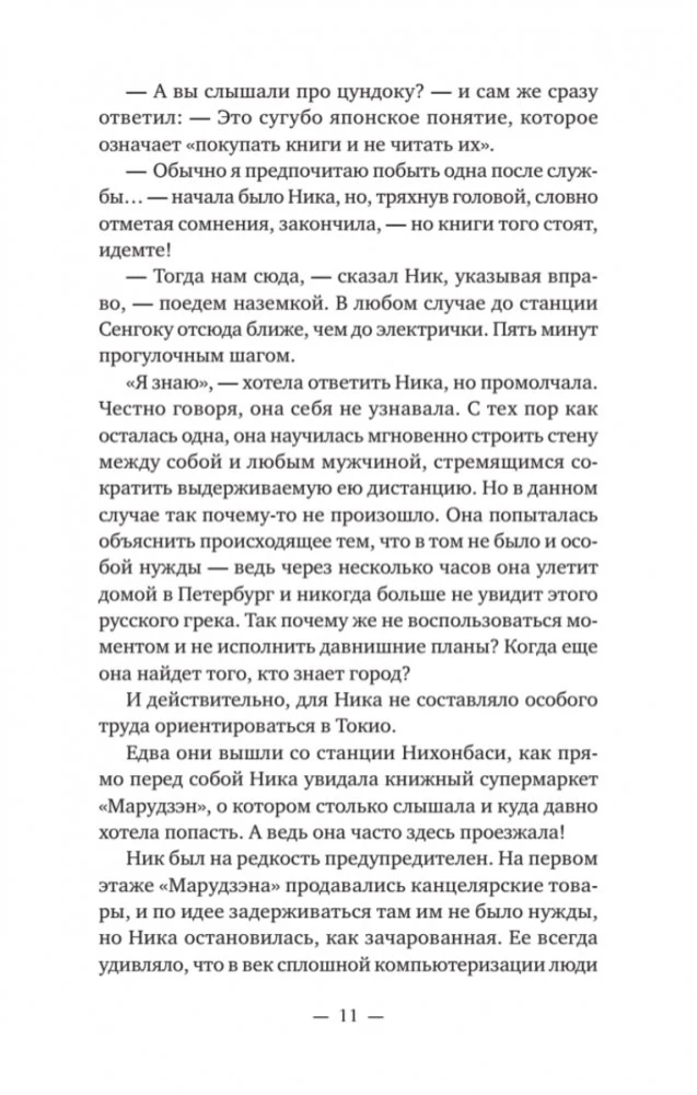 Ника и Ник