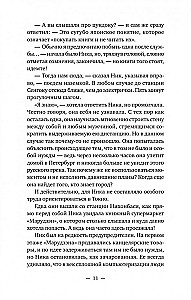 Ника и Ник