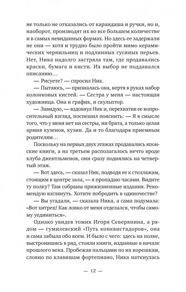 Ника и Ник