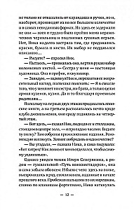 Ника и Ник